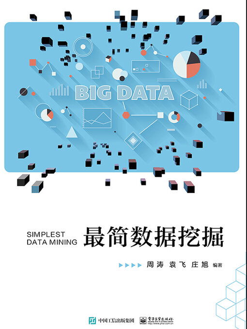 Title details for 最简数据挖掘 by 周涛 - Available